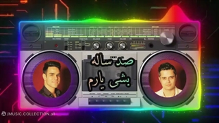 ایوان بند/صد ساله بشی یارم/Evan Band
