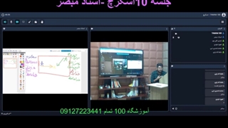 جلسه 10اسکرچ -استاد مبصر
