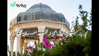 حافظ خوانی غزل شماره 6 حافظ|به ملازمان سلطان که رساند این دعا را؟