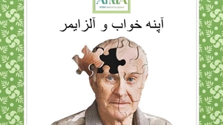 آپنه خواب و آلزایمر