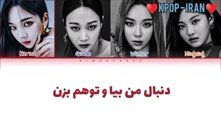 لیریک اهنگ illusion از اسپا زیرنویس فارسی