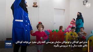 زنان مجرد سرپرستی چه کودکانی را میتوانند به عهده بگیرند؟