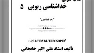 در وادی طلب، انسان کامل (کتاب صوتی خداشناسی ربوبی)