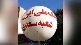 تولید بالن تبلیغاتی بانک ملی تهران