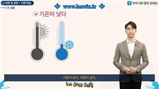 اصطلاحات مربوط به آب و هوا در زبان کره ای (از مجموعه ویدیوهای آموزشی موسسه سجونگ)
