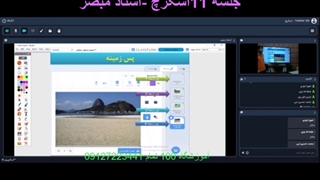 جلسه 11اسکرچ-آموزشگاه 100 تمام