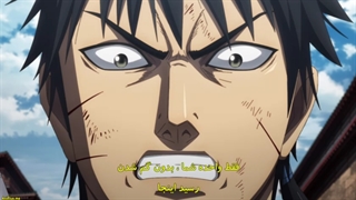 انیمه امپراطوری فصل ۴ قسمت ۲۲ با زیرنویس فارسی