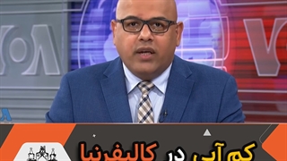 بحران کم‌آبی در کالیفرنیا