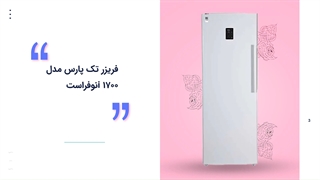 یخچال فریزر پارس