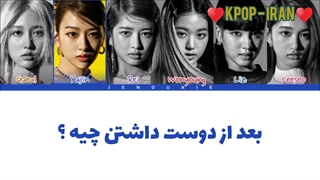 لیریک اهنگ After like از گروه آیو زیرنویس فارسی