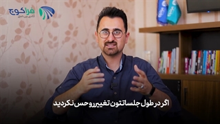 سفر کوچینگ قسمت هشتم (چگونگی اثر بخشی کوچینگ)
