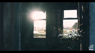 نماهنگ نذار دیر شه