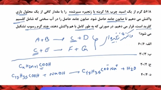 شیمی دکتر نباتی / بهترین استاد شیمی کنکور تهران / آموزش تکنیکی مسائل شیمی کنکور