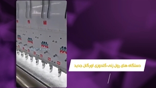 دستگاههای رول زنی گلدوزی اورگان جدید