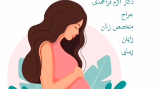 درمان حاملگی خارج از رحم