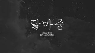 Dalmajung 2022 bts jung kook