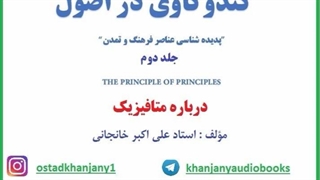 19-31-درباره متافیزیک و ماوراء