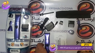 اِرشاکو - آنباکسینگ ماشین اصلاح صورت و بدن زنانه وال 100-9865 Wahl