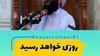 آمدم تا ظلم و استبداد ظالم بشکنم