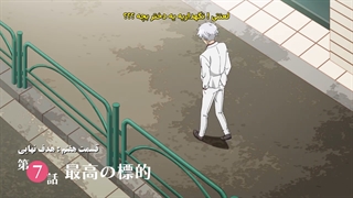 انیمه راهنمای یاکوزا برای نگهداری از بچه قسمت ۷ با زیرنویس فارسی چسبیده