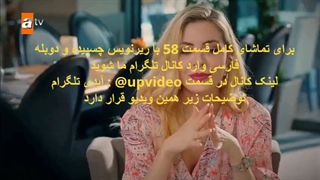 قسمت 58 سریال بزار زندگی هر چی بخواد بشه - gelsin hayat bildigi gibi با زیرنویس فارسی چسبیده