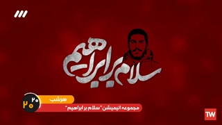 مجموعه انیمیشن | سلام بر ابراهیم