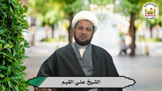 المواعظ الاخلاقیة | حقیقة الاستهزاء والسخریة | الشیخ علی القیم | 2022م