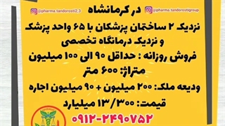 انتقال سرمایه داروخانه در کرمانشاه