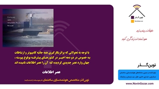 آموزش رایگان هوشمندسازی ساختمان | خانه هوشمند نوین گذر | جلسه 8 از 100