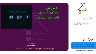 آموزش رایگان هوشمندسازی ساختمان | هتل هوشمند نوین گذر | جلسه 21 از 100