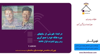 هوشمند سازی ساختمان آموزش | خدمات خانه هوشمند نوین گذر | جلسه 23 از 100