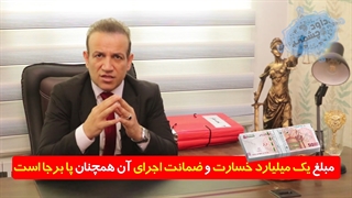 خطر بزرگ در کمین معاملات ملکی (داود چشمی مدیریت گروه وکلای حکمت)