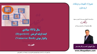 آموزش کامپیوتر حرفه ای | مرکز آموزش کسب و کار مقدم | قسمت 7 از 50