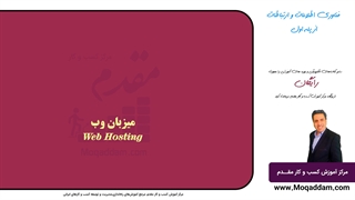 آموزش رایگان کامپیوتر | مرکز آموزش کسب و کار مقدم | جلسه 16 از 50 | رایگان