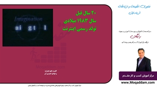 آموزش کامپیوتر | مرکز آموزش کسب و کار مقدم | جلسه 20 از 50 | رایگان