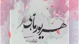 تولدت مبارک