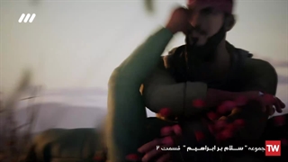 انیمیشن | سلام بر ابراهیم | قسمت دوم: معجزه