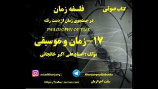 زمان و موسیقی