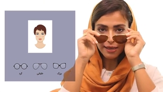 چه عینکی به صورت من بیشتر میاد؟