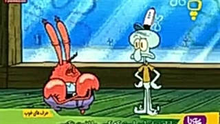 باب اسفنجی ۱۰