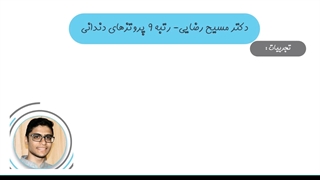 مصاحبه با دکتر مسیح رضایی