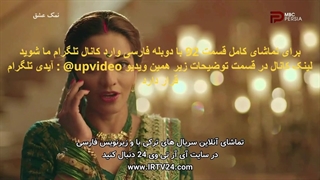 سریال نمک عشق قسمت 92 با زیرنویس فارسی