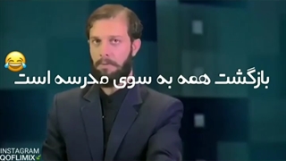 کلیپ آغاز مدرسه 