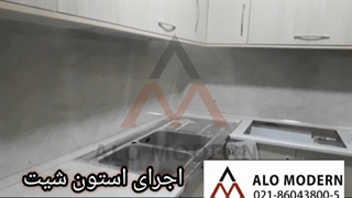 استون شیت بین کابینتی