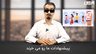 اگه بلد باشی پیشنهاد طراحی کنی، مشکلی برای فروش محصولات و خدماتت نخواهی داشت!