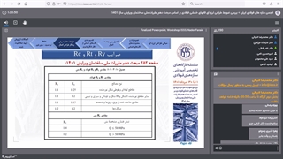 بررسی ضوابط طراحی لرزه‌ای قاب‌های خمشی فولادی بر اساس مبحث دهم مقررات ملی ساختمان ویرایش سال ۱۴۰۱ (پارت دوم)