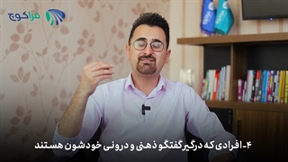 سفر کوچینگ قسمت چهار (ویژگی های مراجع)