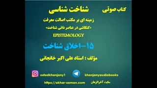 اخلاق شناخت