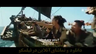 ” دزدان دریایی آخرین‌ گنج سلطنتی ” دانلود با دوبله فارسی , اکشن , کمدی , تاریخی , 2022