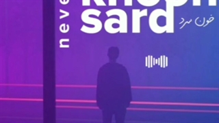 بنیامین عارفی benyamin arefi